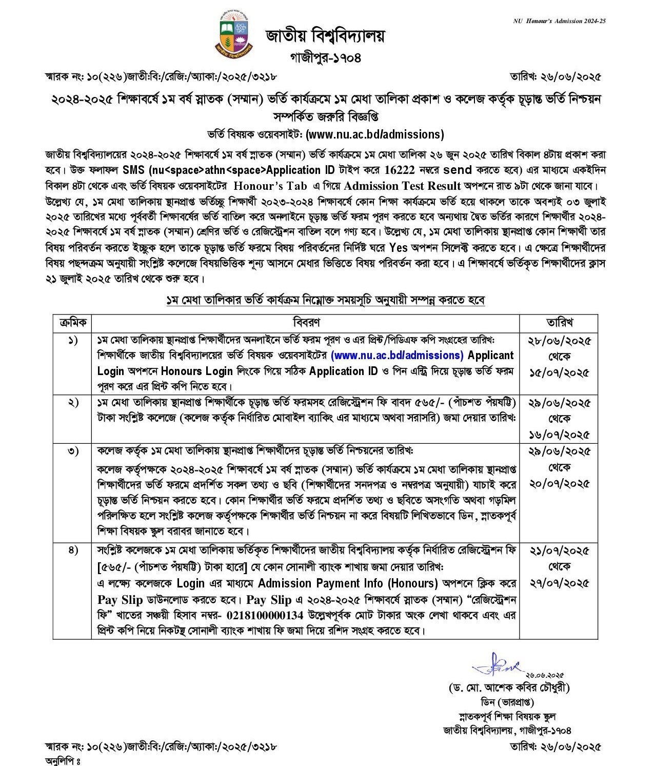 NU Admission Result 1st Merit List 2025