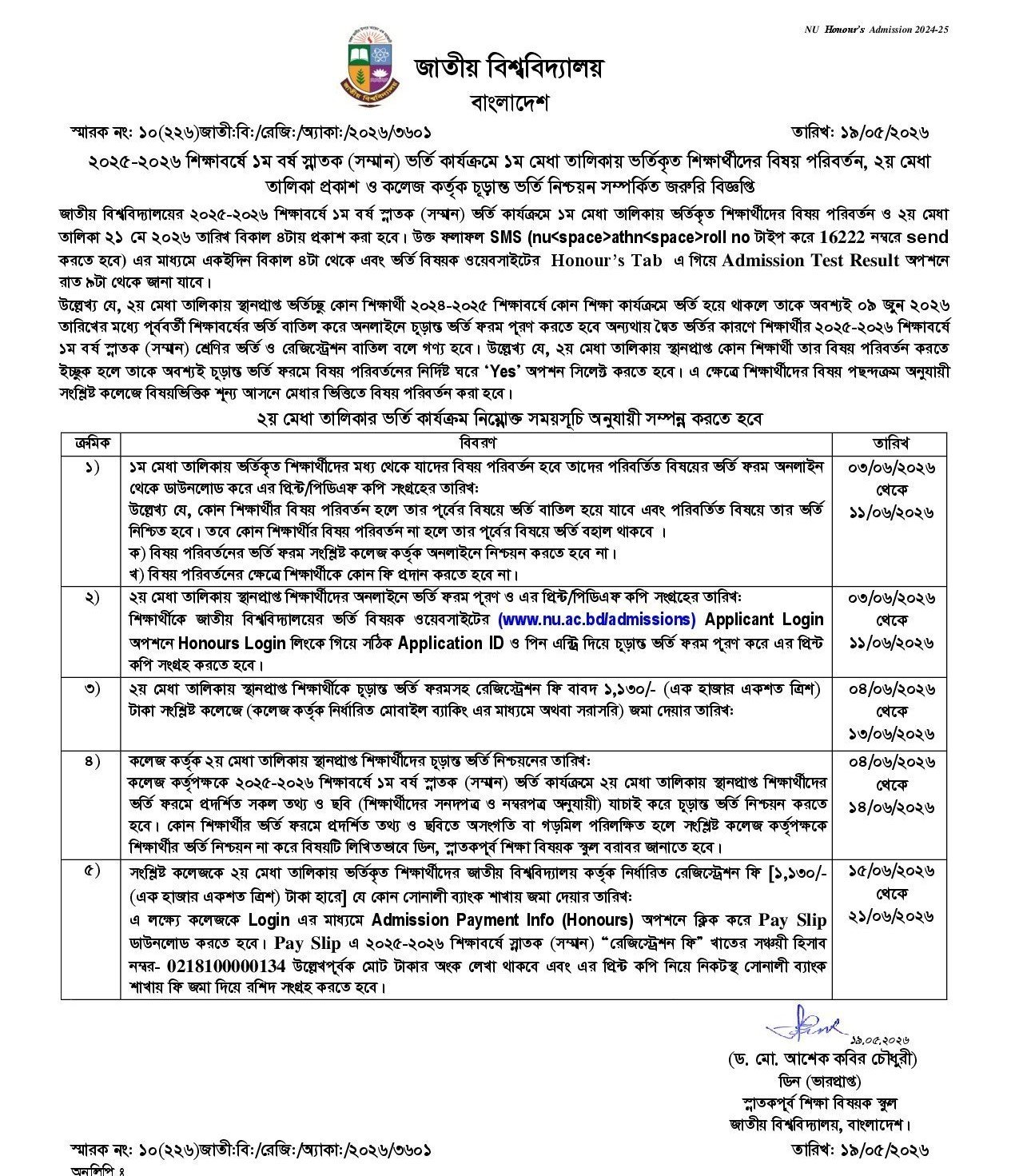 NU Admission Result 2nd Merit List 2026 Notice.